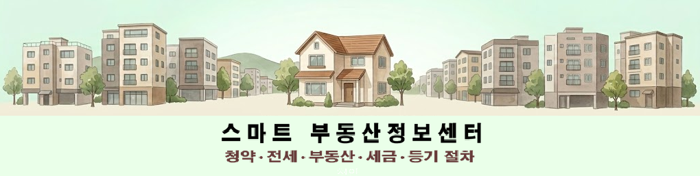 스마트 부동산정보센터 블로그 소개 배너